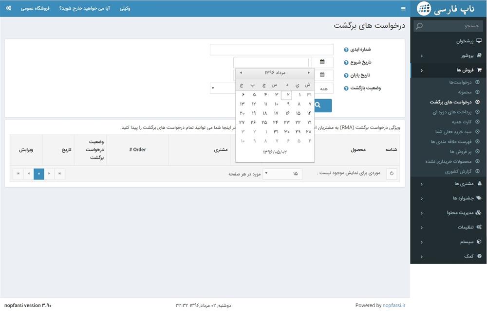 ناپ فارسی - nopcommerce فارسی