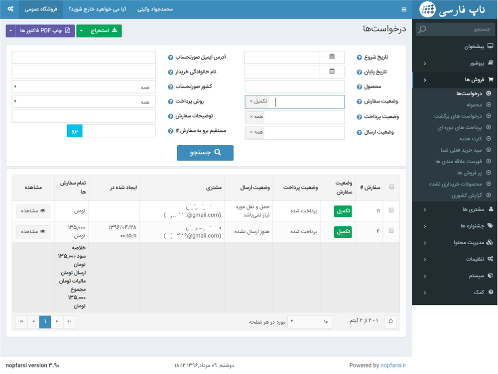 مرسوله ها ناپ کامرس