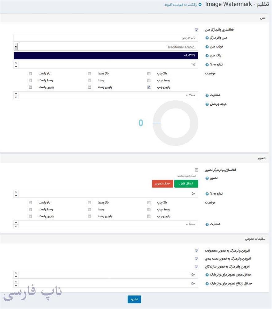 پلاگین واترمارک nopcommerce