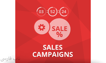 پلاگین Sales Campaigns 