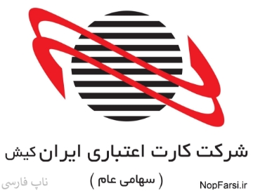 ایران کیش ناپ کامرس