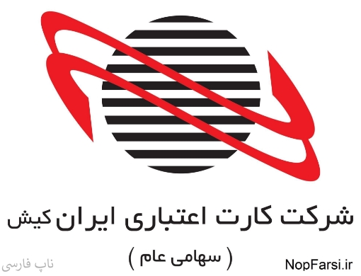 ایران کیش ناپ کامرس