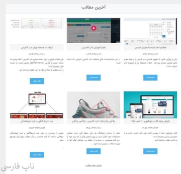 وبلاگ پیشرفته ناپ کامرس	