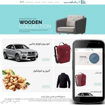قالب ناپ فارسی یک ناپ کامرس