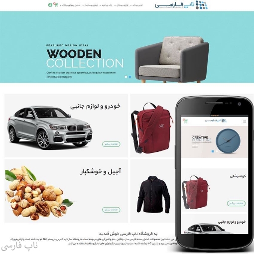 قالب ناپ فارسی یک ناپ کامرس