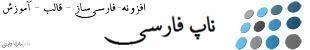 تصویر برای دسته  مختص فارسی زبانان