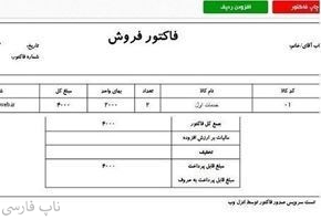 قالب فاکتور ناپ کامرس	