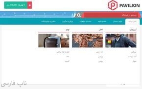 قالب pavilion اصلاحی