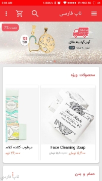 نرم افزار اندروید ناپ کامرس