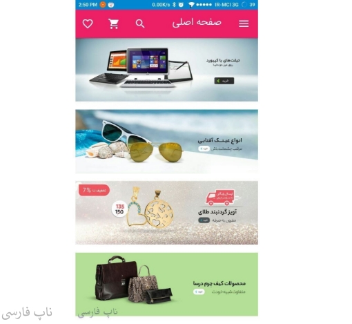 اندروید ناپ کامرس - ناپ فارسی	