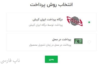 محدودیت روش پرداخت