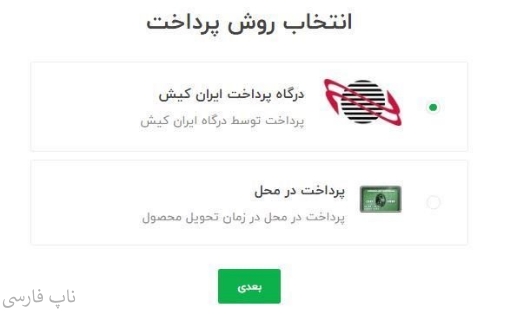 محدودیت روش پرداخت