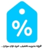 افزونه مدیریت تخفیف خرید دوم، سوم و...