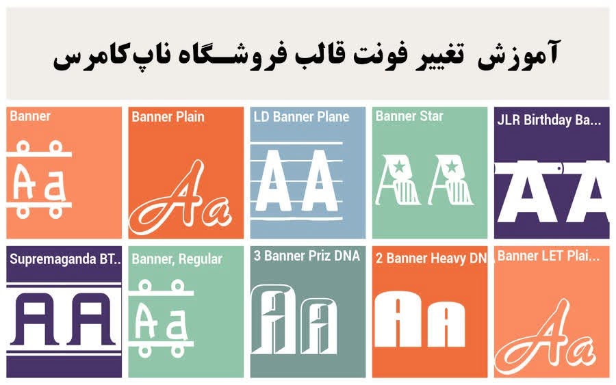آموزش تغییر فونت قالب فروشگاه ناپ‌کامرس