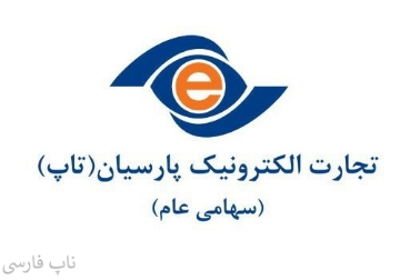 تصویر  درگاه پرداخت پارسیان