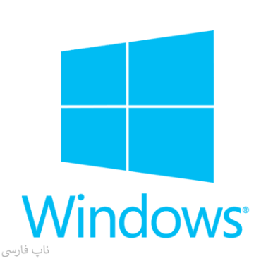 تصویر برای دسته  نرم افزار ویندوز