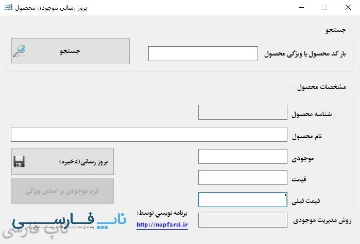 نرم افزار ویندوز کنترل موجودی ناپ کامرس