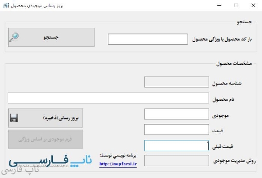 نرم افزار ویندوز کنترل موجودی ناپ کامرس