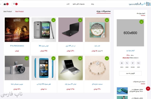 قالب جدید ناپ فارسی