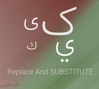 حروف ي و ك در ناپ كامرس