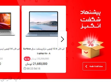 تصویر  محصولات شگفت