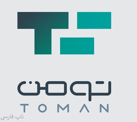 تصویر  درگاه پرداخت تومن