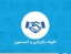 تصویر  پلاگین همکاری در فروش پیشرفته و کمیسیون