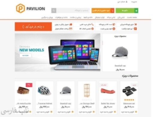 تصویر  قالب پاویلیون شماره دو