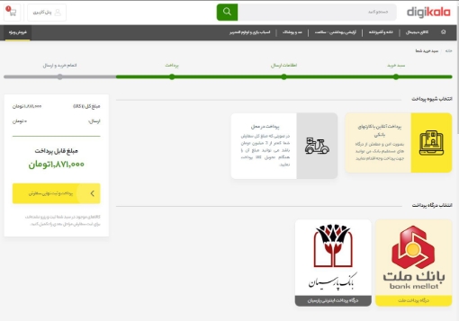 تصویر  قالب دیجی کالا ناپ کامرس