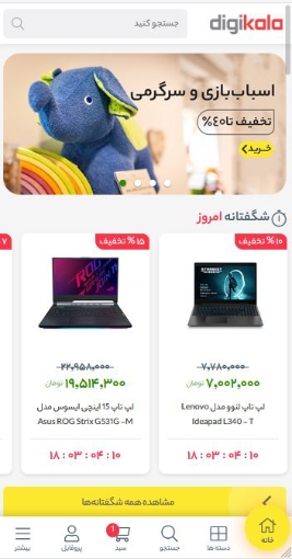 تصویر  قالب دیجی کالا ناپ کامرس