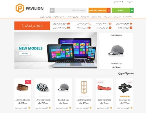 تصویر  قالب پاویلیون شماره دو