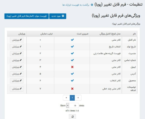 تصویر  افزونه فرم ساز ناپ کامرس