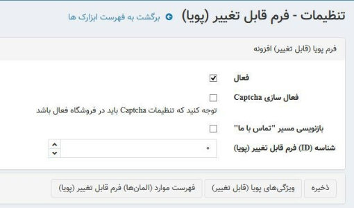 تصویر  افزونه فرم ساز ناپ کامرس