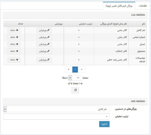 تصویر  افزونه فرم ساز ناپ کامرس