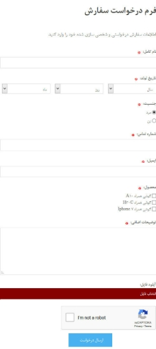 تصویر  افزونه فرم ساز ناپ کامرس