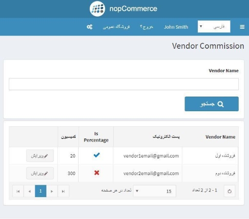 تصویر  افزونه محاسبه کمیسیون فروشنده