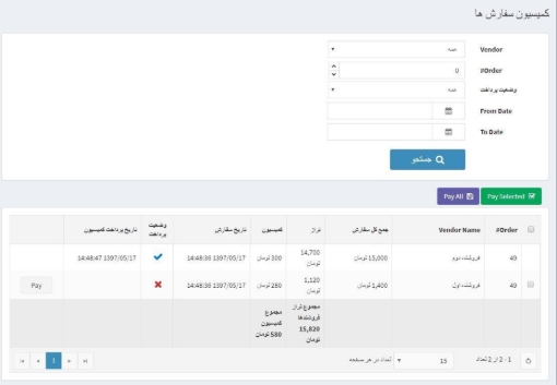 تصویر  افزونه محاسبه کمیسیون فروشنده